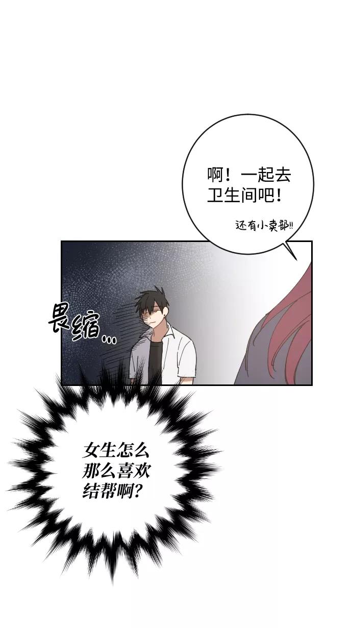 《恋爱即战争！》第3话 第59页