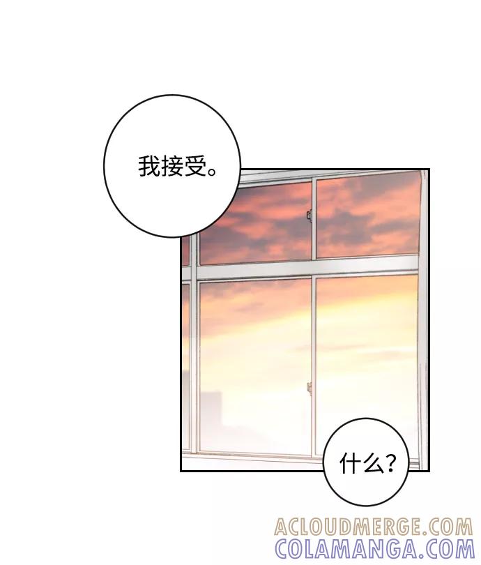 《恋爱即战争！》第3话 第13页