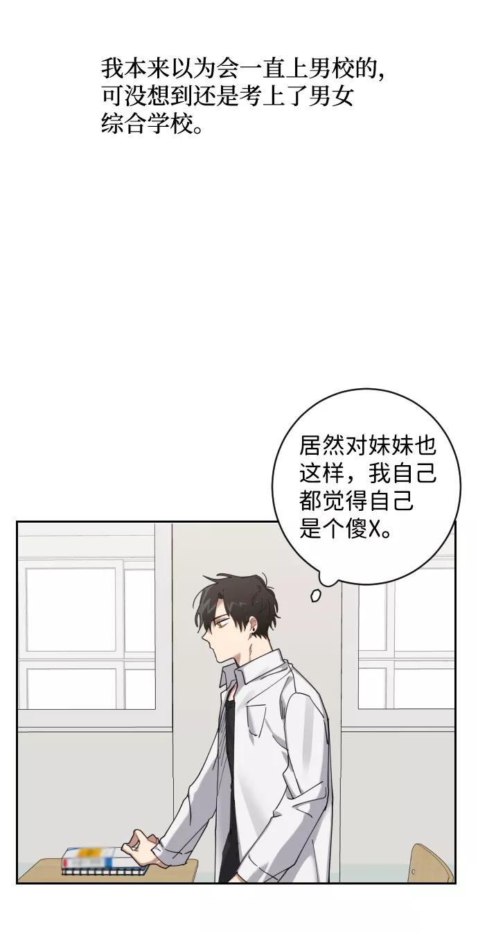 《恋爱即战争！》第3话 第50页