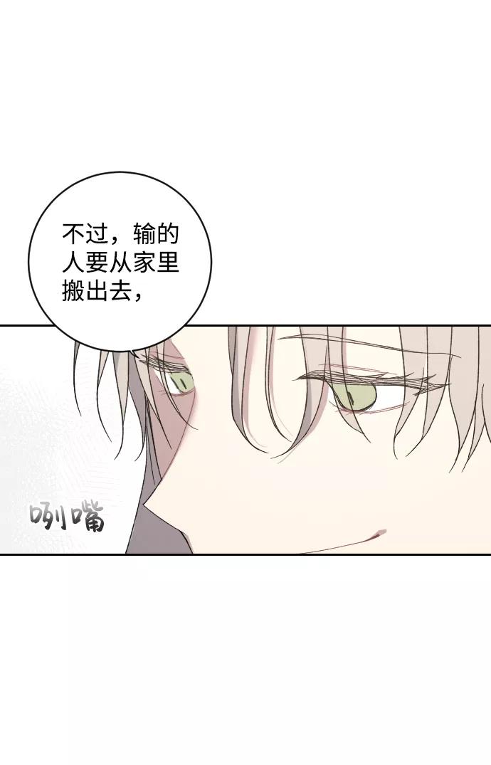 《恋爱即战争！》第3话 第15页