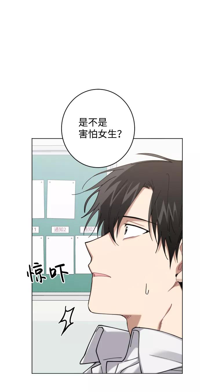《恋爱即战争！》第3话 第86页
