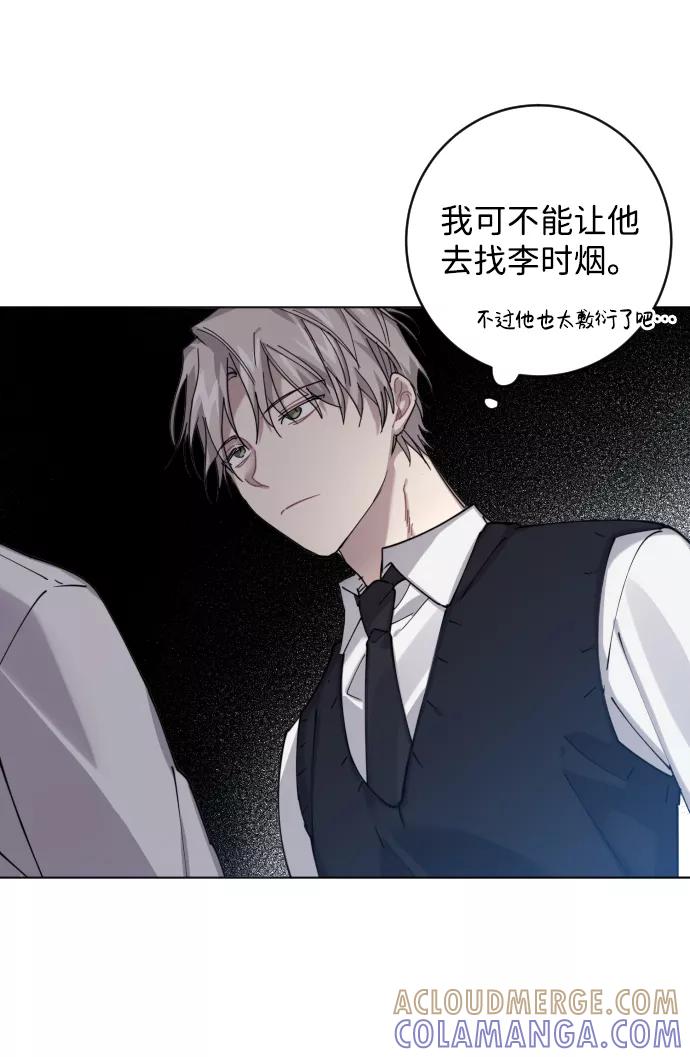 《恋爱即战争！》第3话 第67页