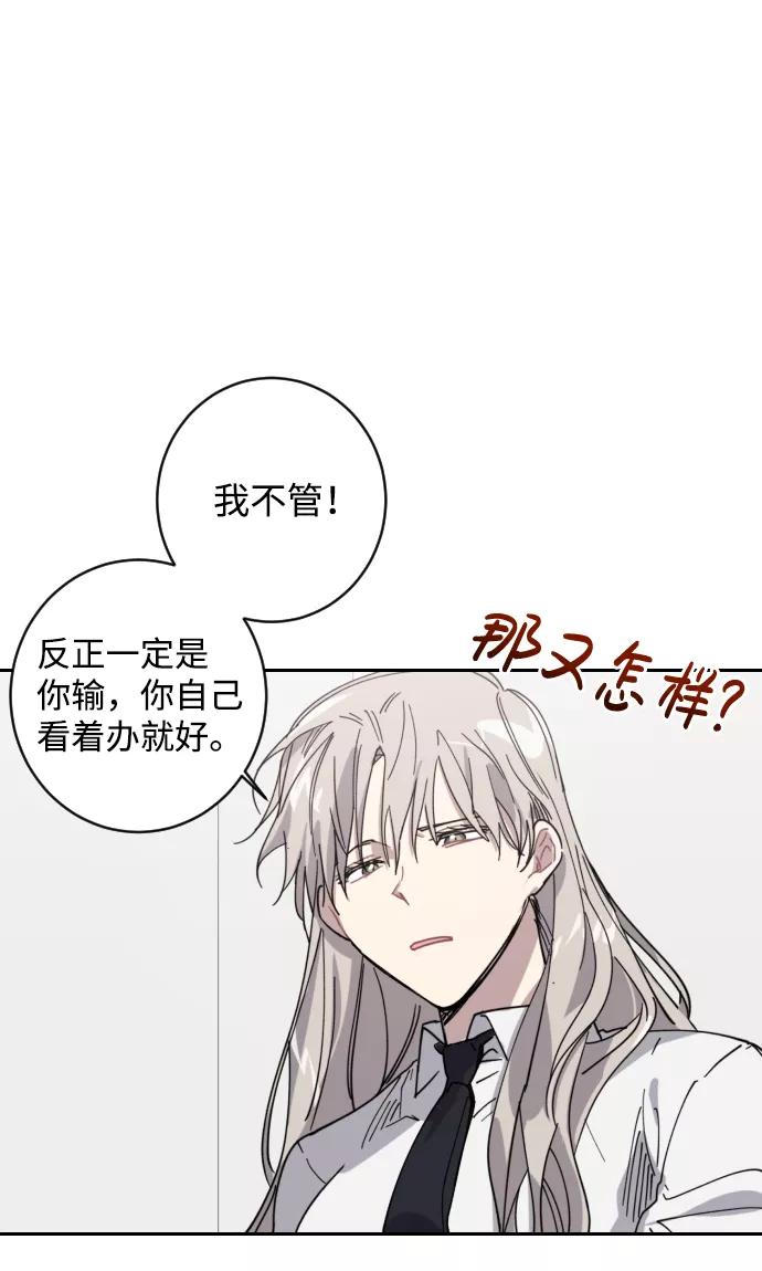 《恋爱即战争！》第3话 第18页