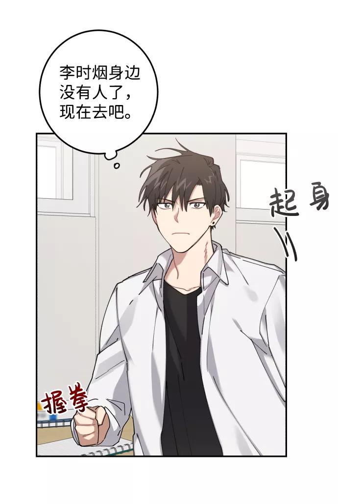 《恋爱即战争！》第3话 第62页