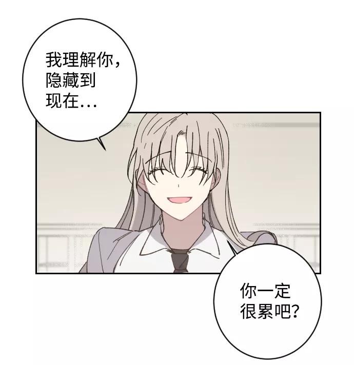 《恋爱即战争！》第3话 第74页