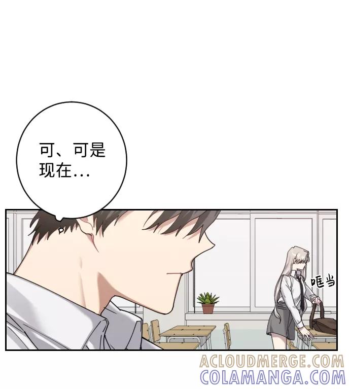 《恋爱即战争！》第3话 第52页