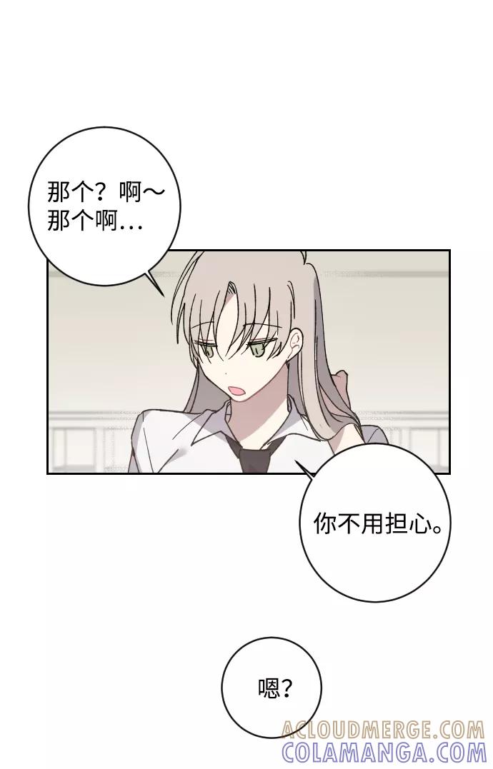 《恋爱即战争！》第3话 第73页