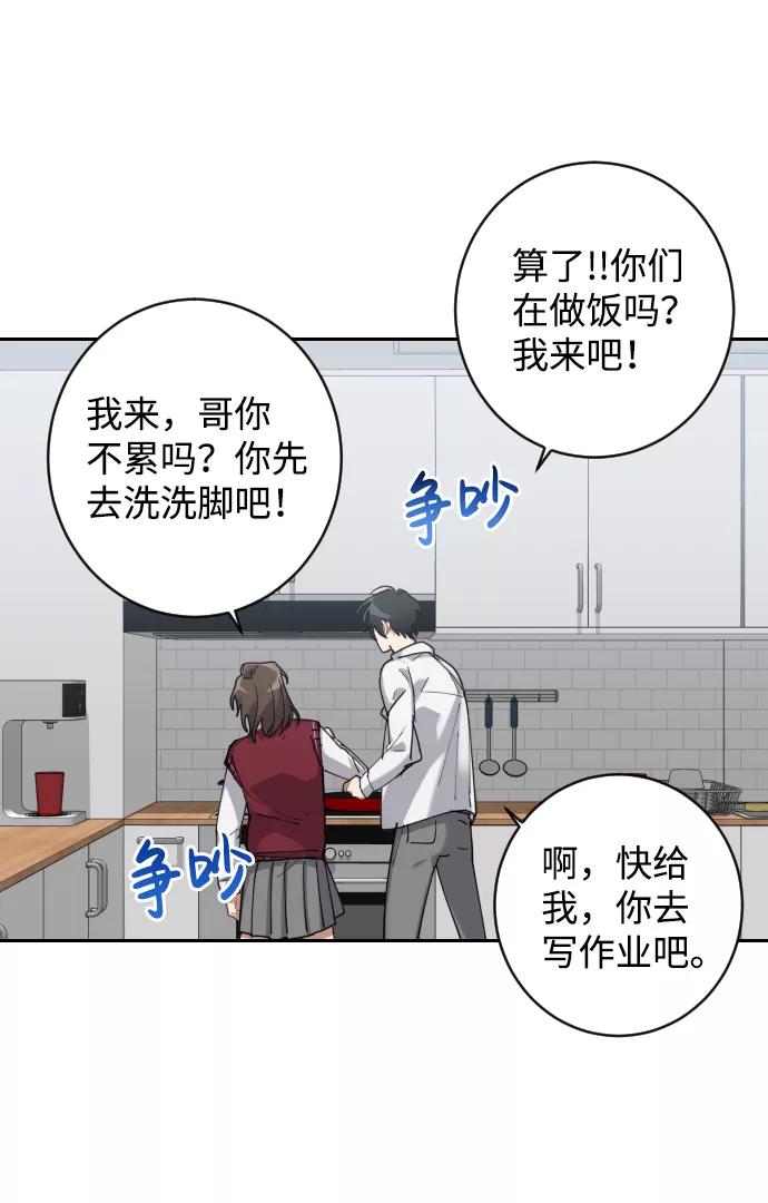 《恋爱即战争！》第3话 第30页