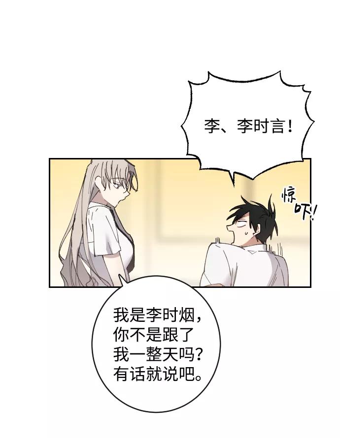 《恋爱即战争！》第3话 第71页