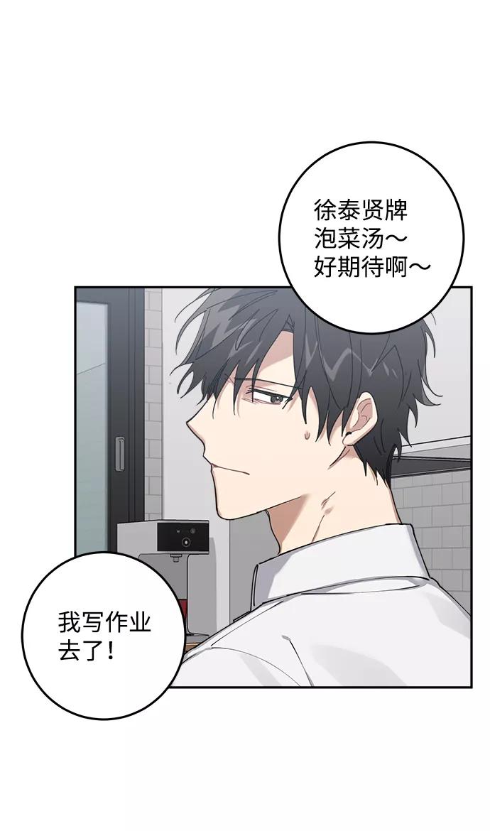 《恋爱即战争！》第3话 第38页