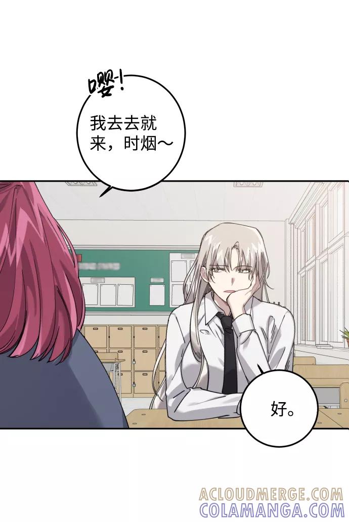 《恋爱即战争！》第3话 第61页