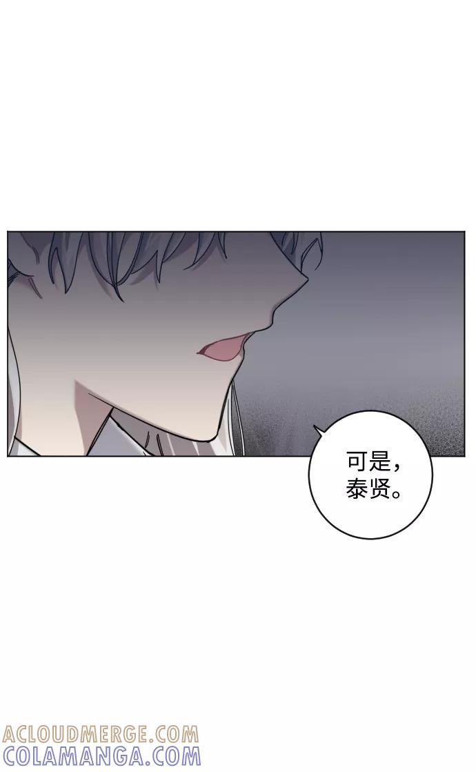 《恋爱即战争！》第3话 第82页