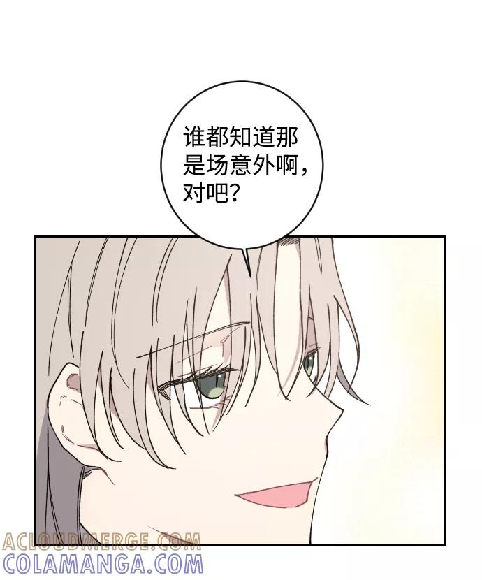 《恋爱即战争！》第3话 第79页