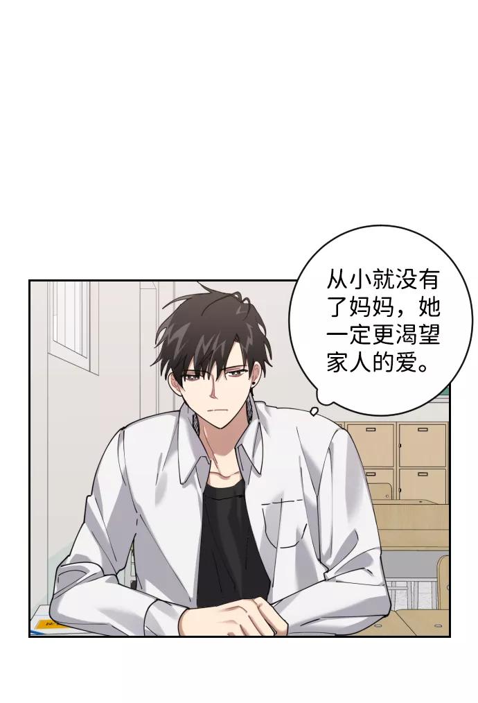 《恋爱即战争！》第3话 第51页