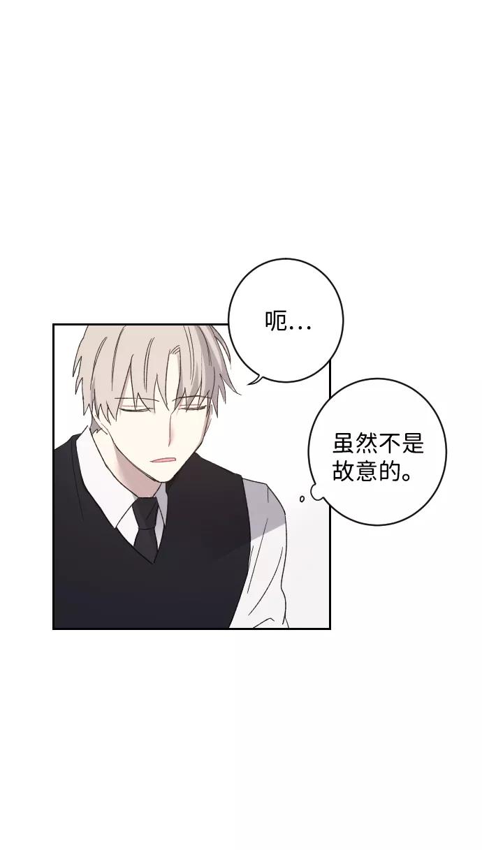 《恋爱即战争！》第3话 第12页