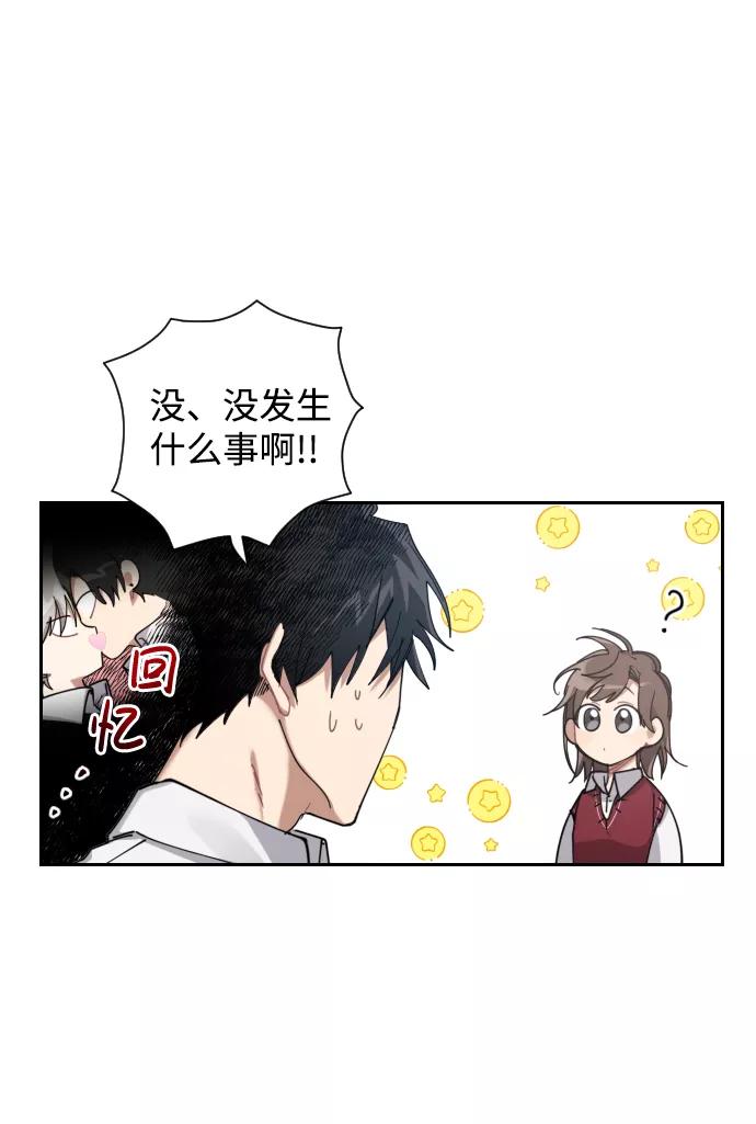 《恋爱即战争！》第3话 第29页