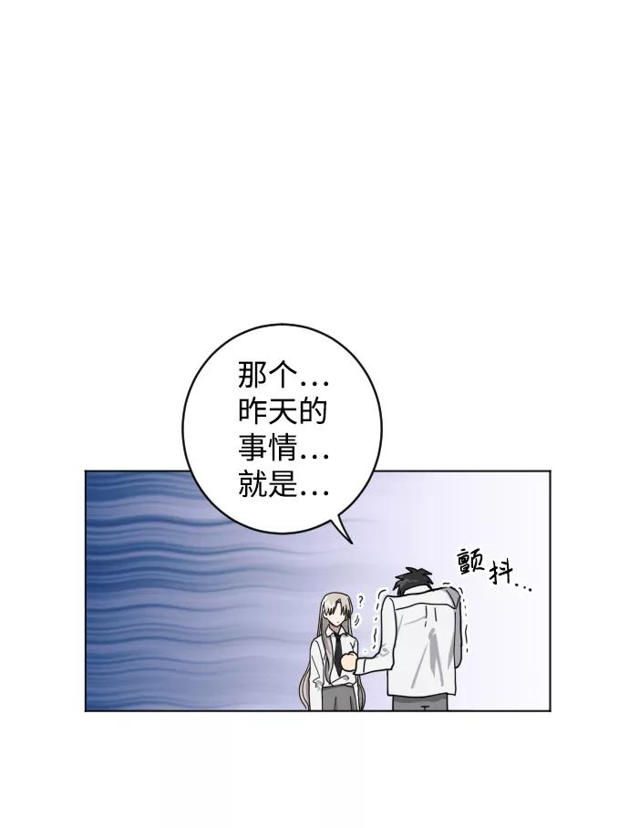 《恋爱即战争！》第3话 第72页