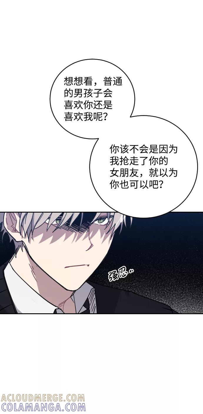 《恋爱即战争！》第3话 第19页