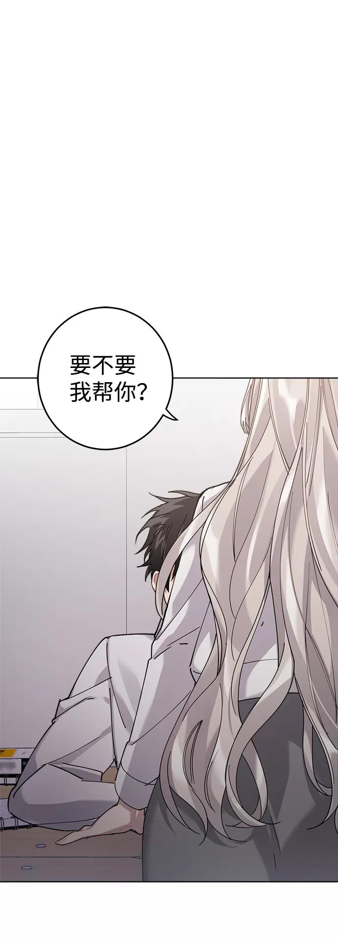 《恋爱即战争！》第3话 第87页