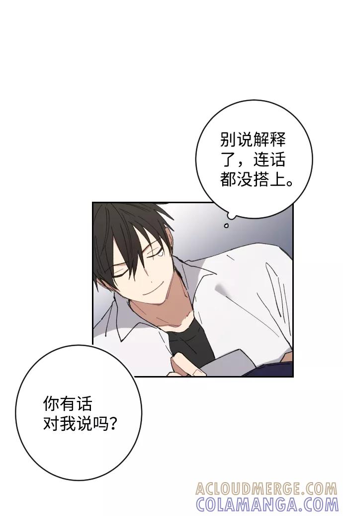 《恋爱即战争！》第3话 第70页