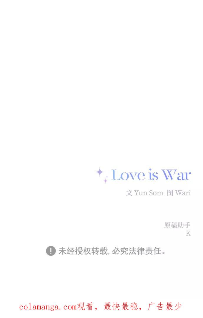 《恋爱即战争！》第3话 第90页