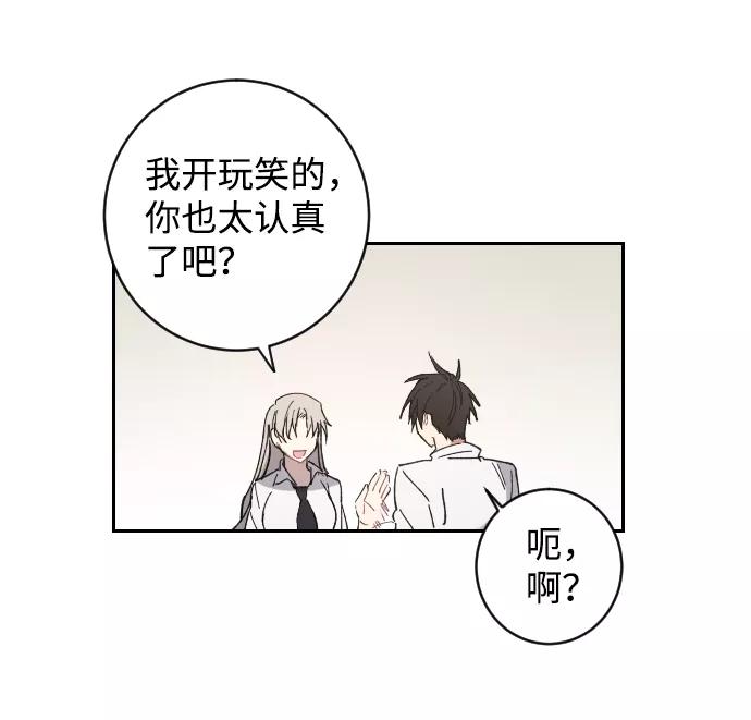 《恋爱即战争！》第3话 第78页