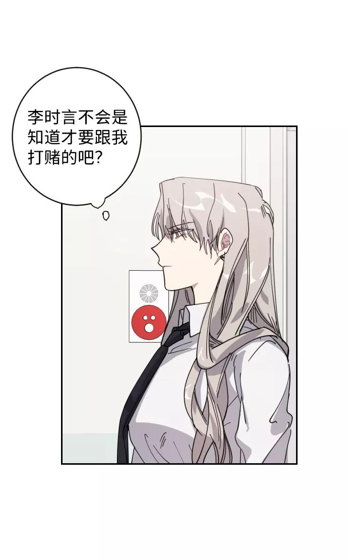 《恋爱即战争！》第3话 第20页