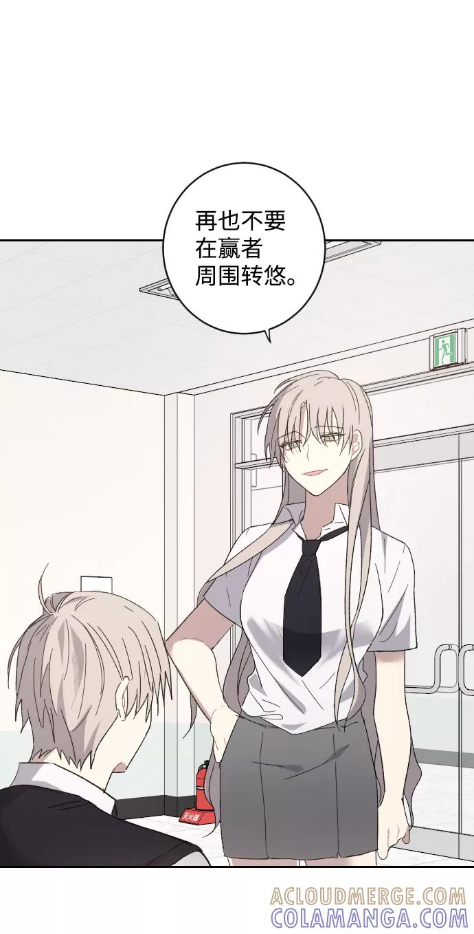 《恋爱即战争！》第3话 第16页