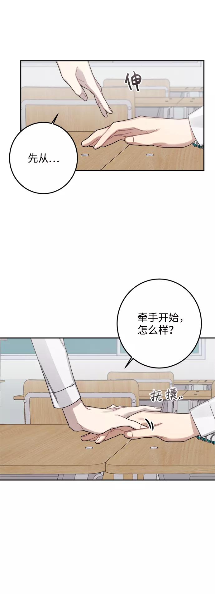 《恋爱即战争！》第4话 第3页