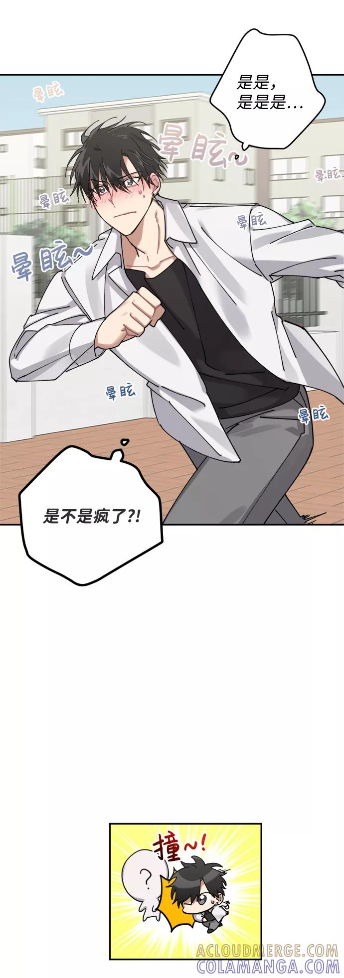《恋爱即战争！》第4话 第16页