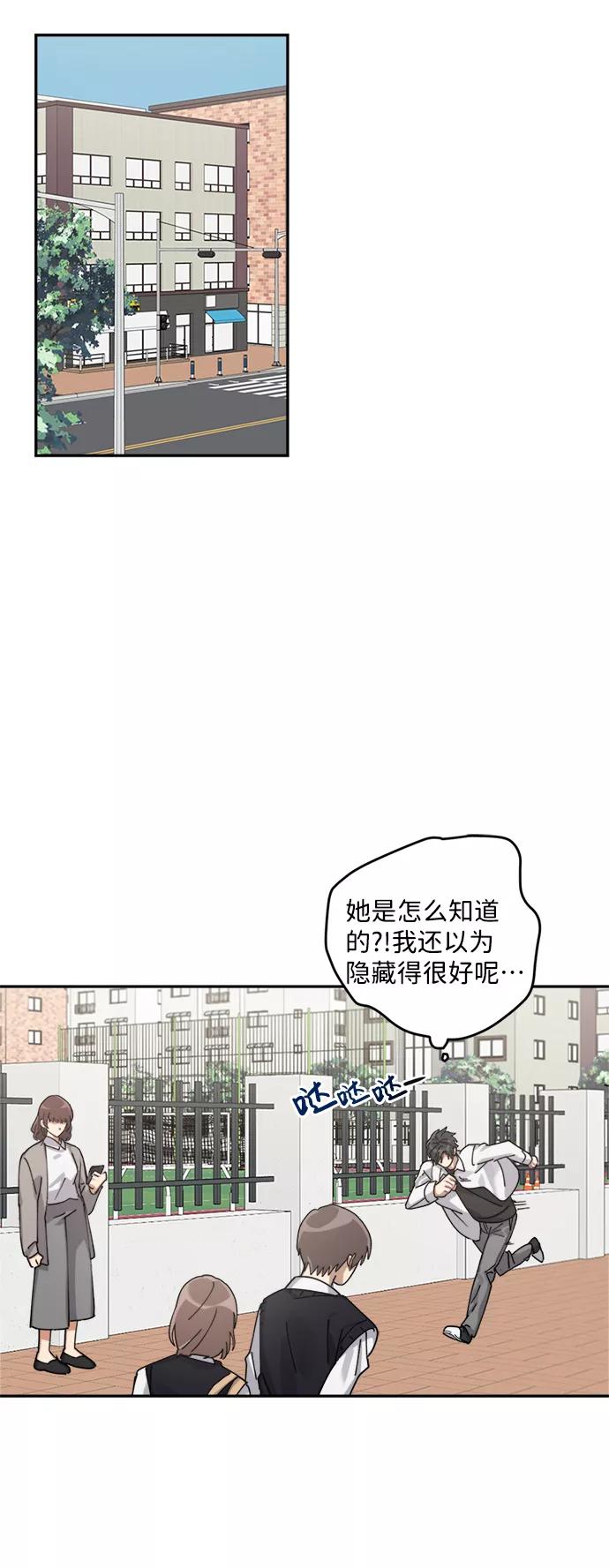 《恋爱即战争！》第4话 第14页