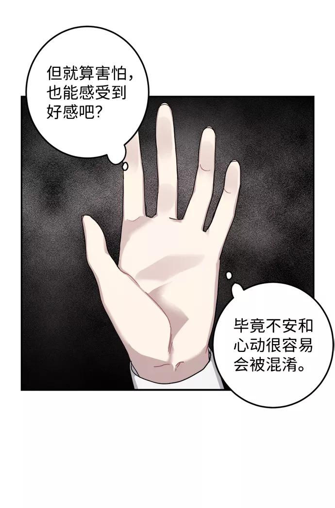 《恋爱即战争！》第4话 第9页