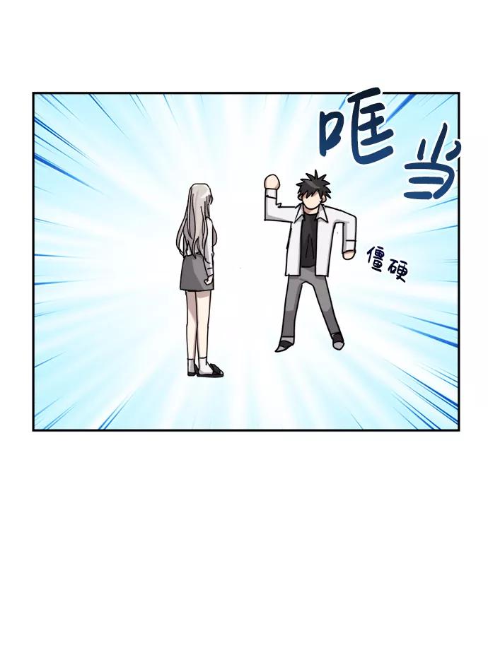 《恋爱即战争！》第4话 第5页