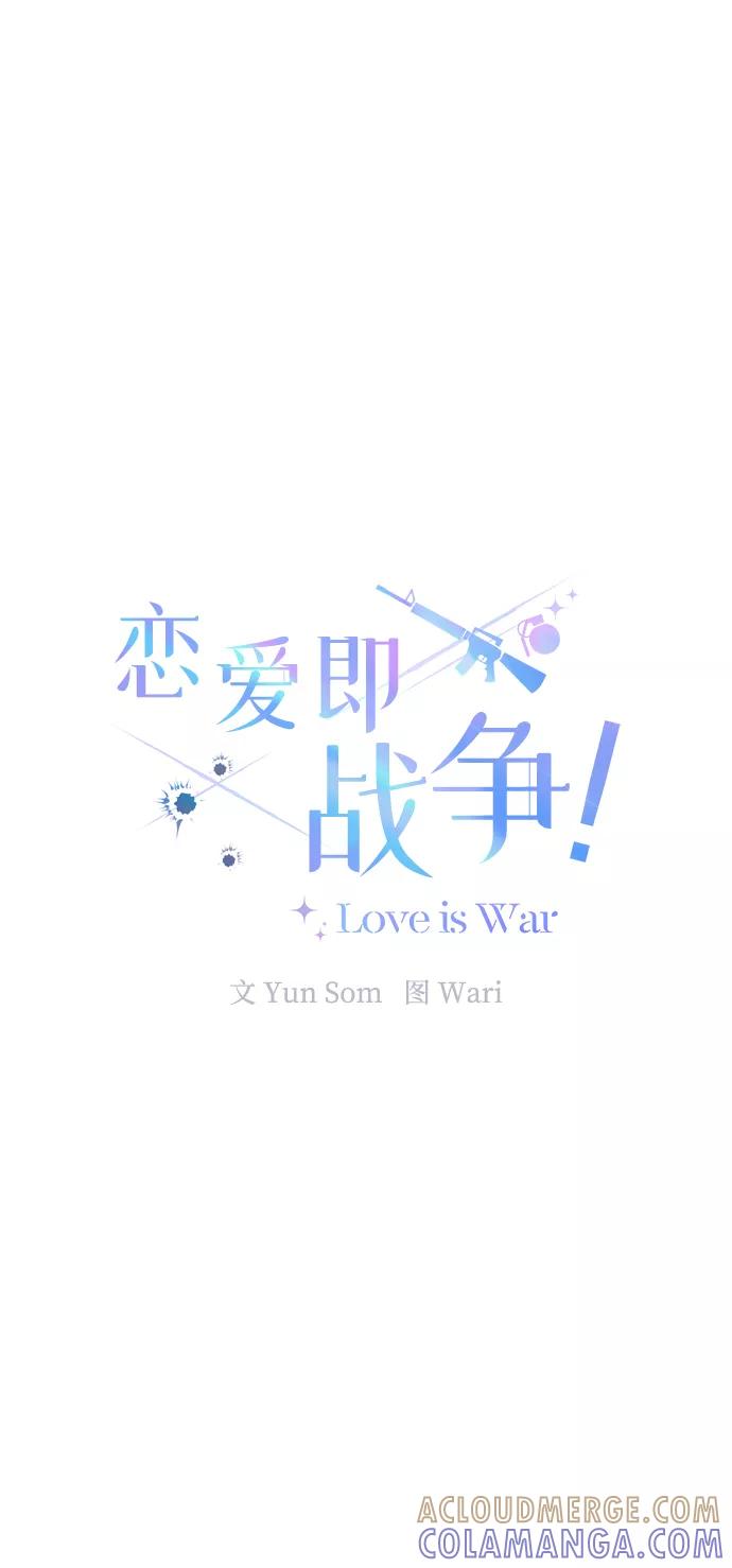 《恋爱即战争！》第4话 第13页