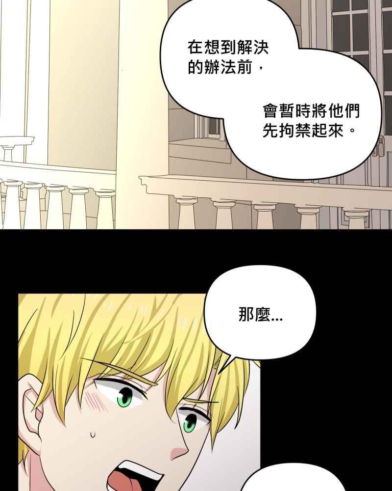 《血色的誓约》第二季 [第28话] 该做的事 第8页