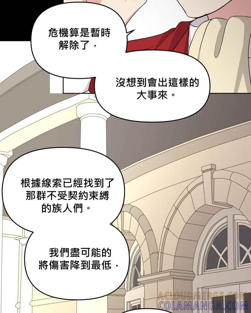 《血色的誓约》第二季 [第28话] 该做的事 第7页