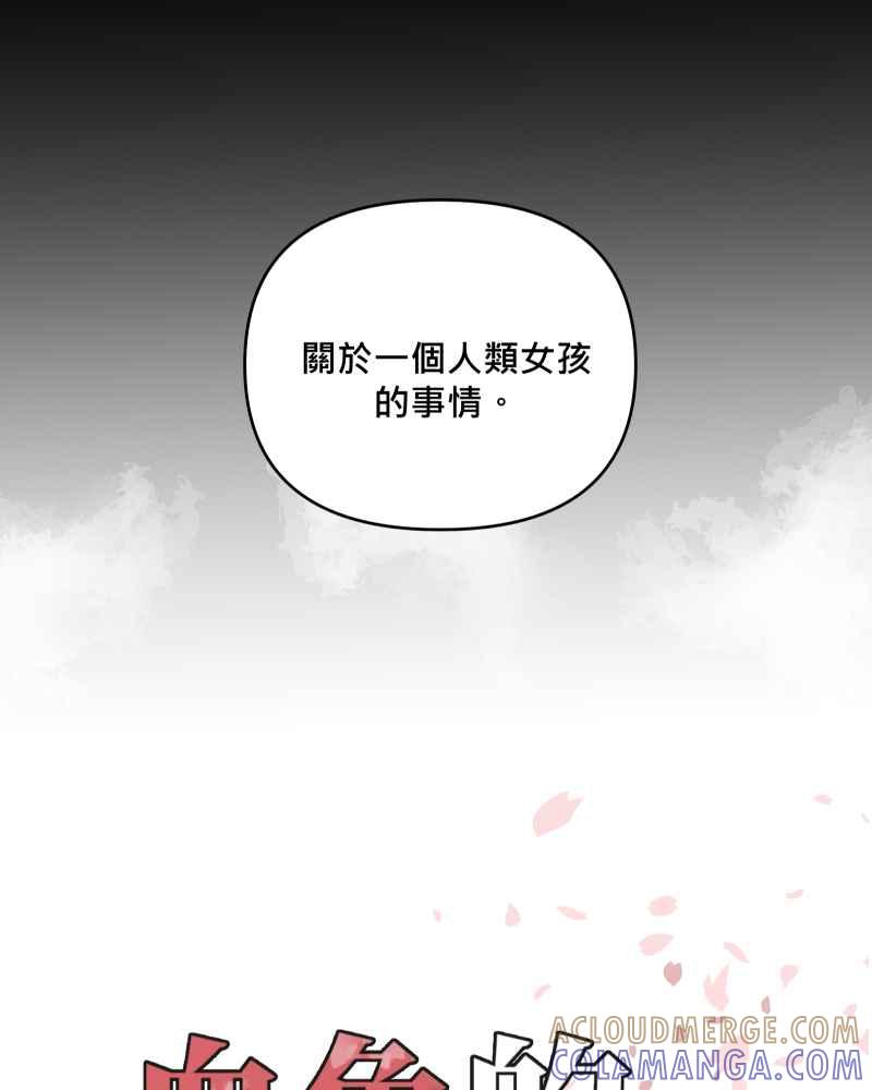 《血色的誓约》第二季 [第28话] 该做的事 第10页