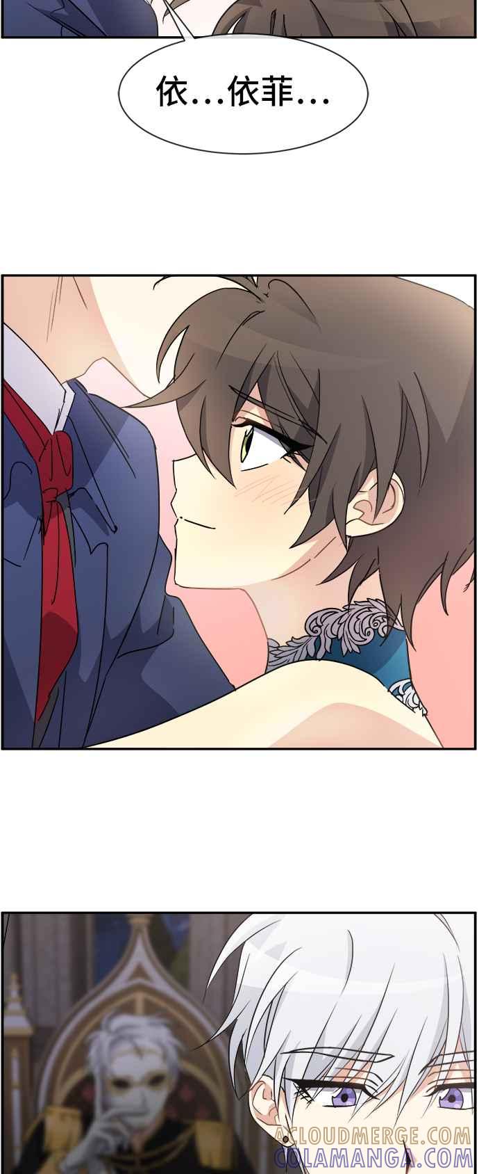 《皇太子妃101》第68话 第7页