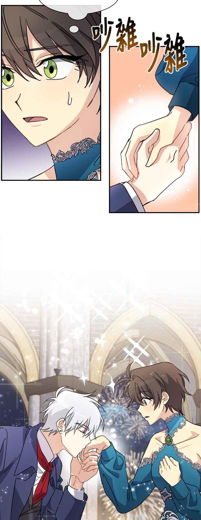 《皇太子妃101》第68话 第10页