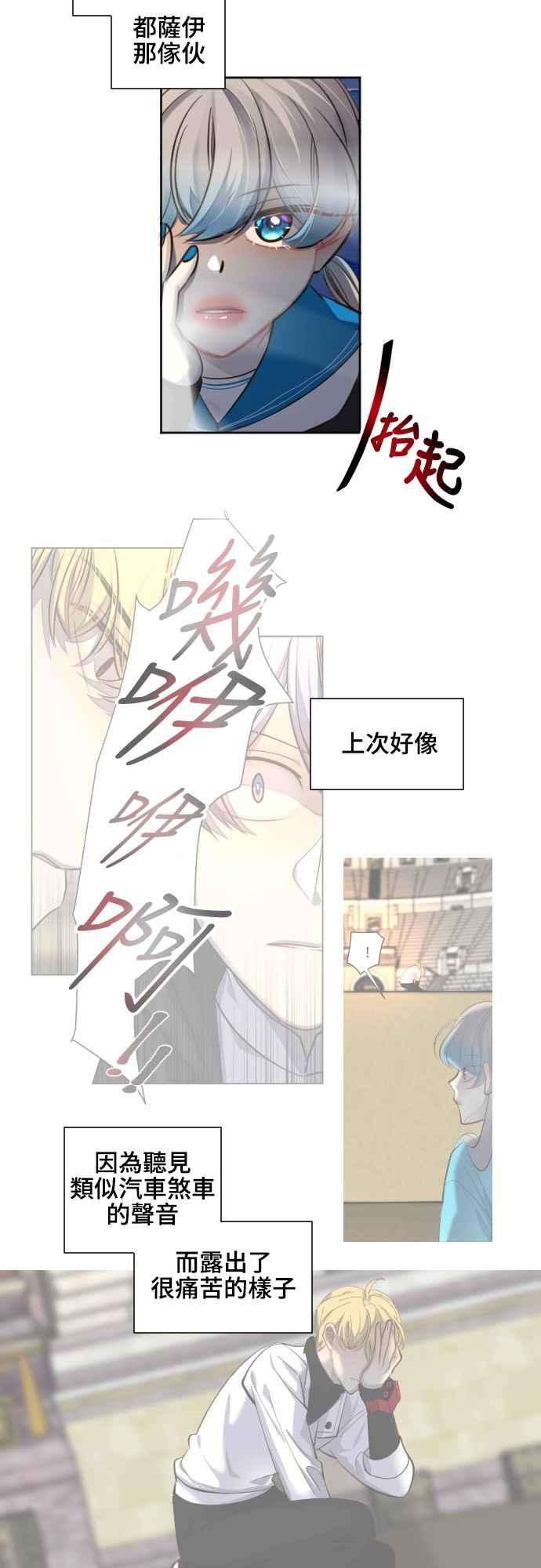 《变身外套》[第85话] 后悔 第30页