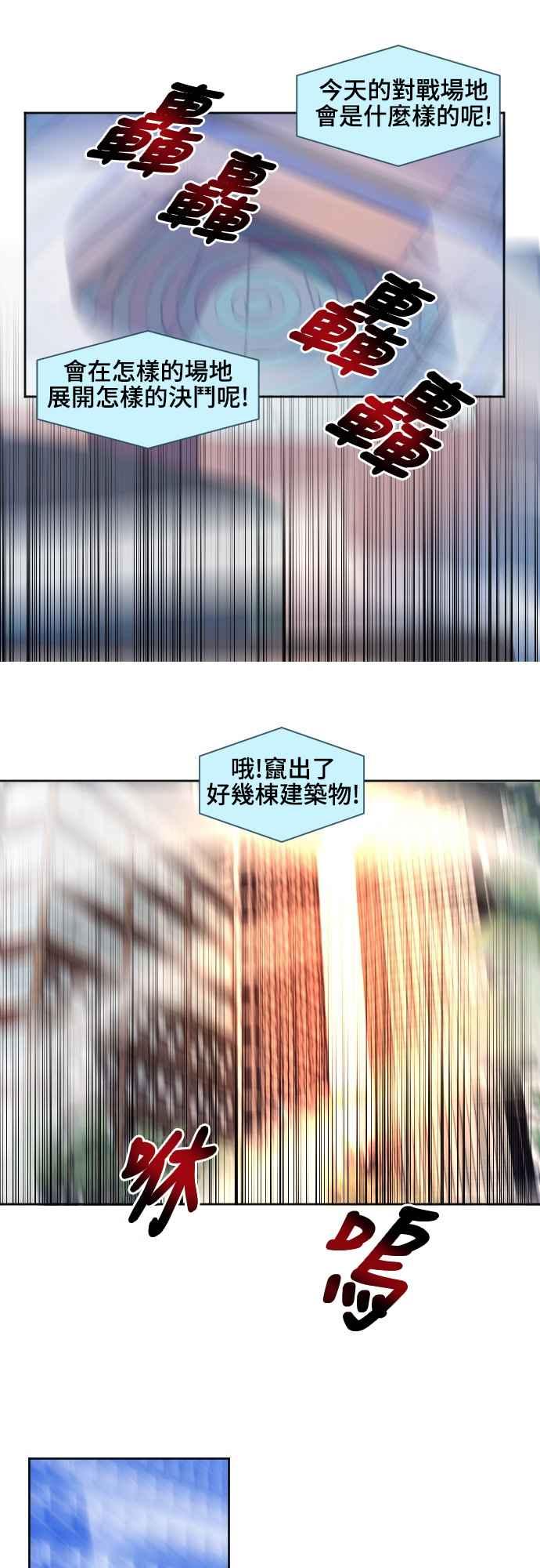 《变身外套》[第85话] 后悔 第28页