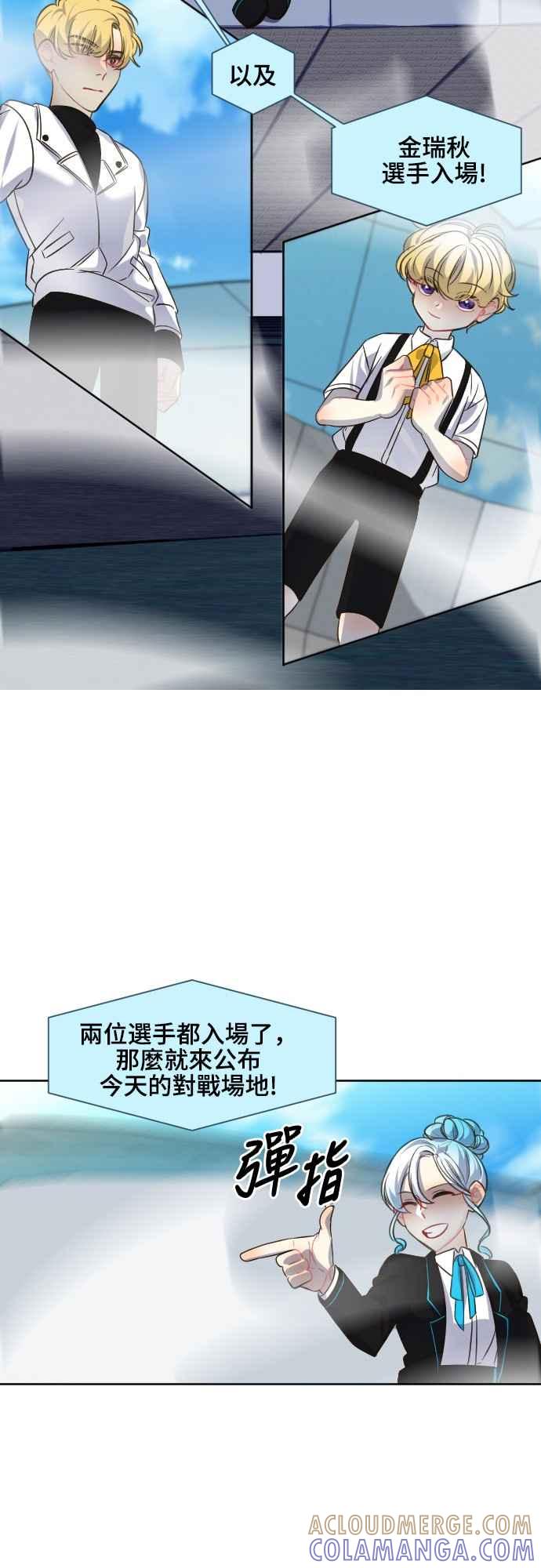 《变身外套》[第85话] 后悔 第27页
