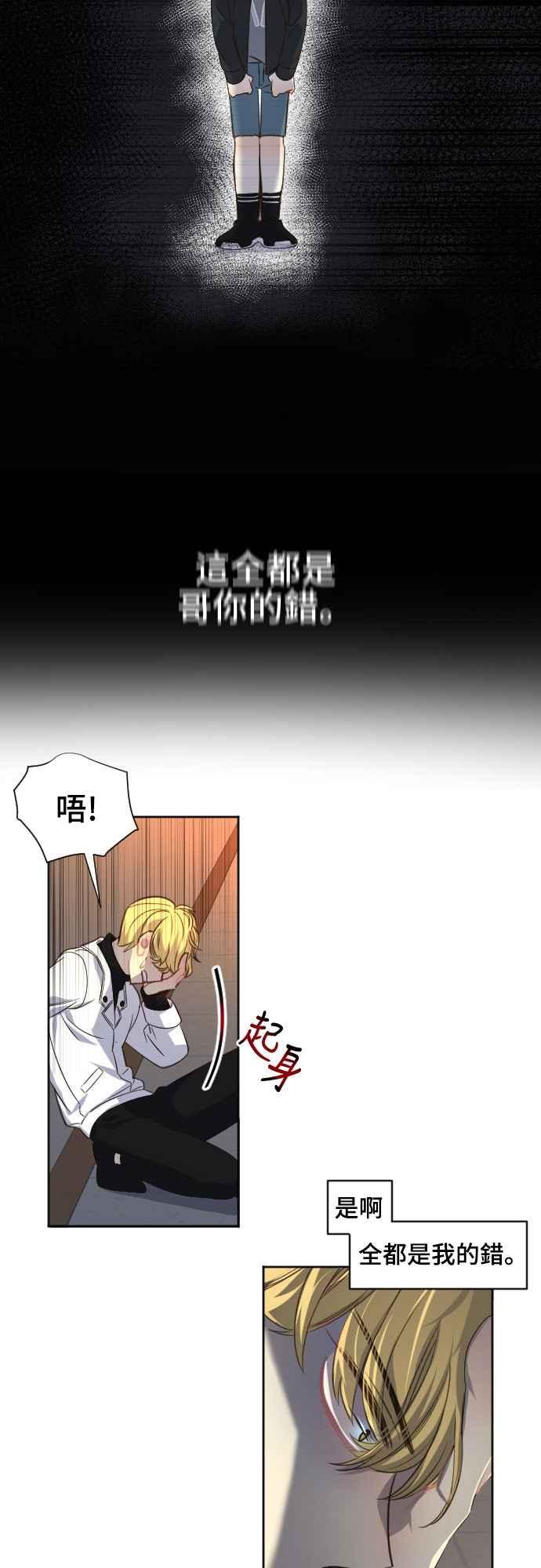 《变身外套》[第85话] 后悔 第22页