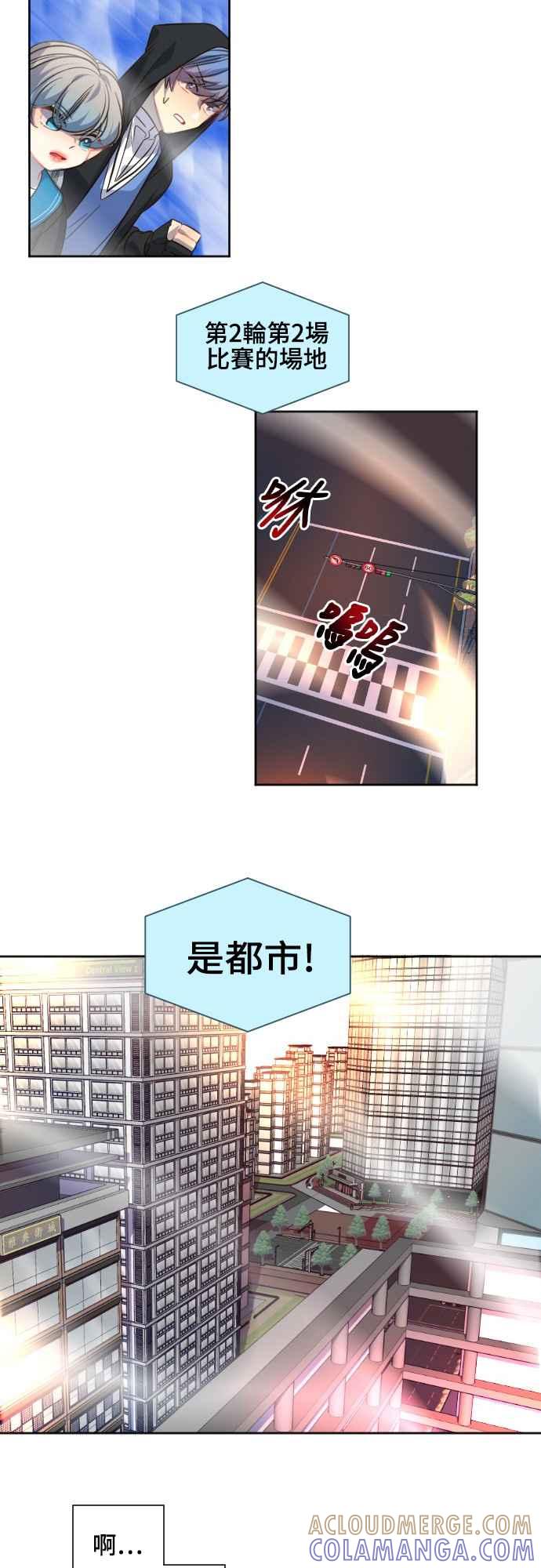 《变身外套》[第85话] 后悔 第29页