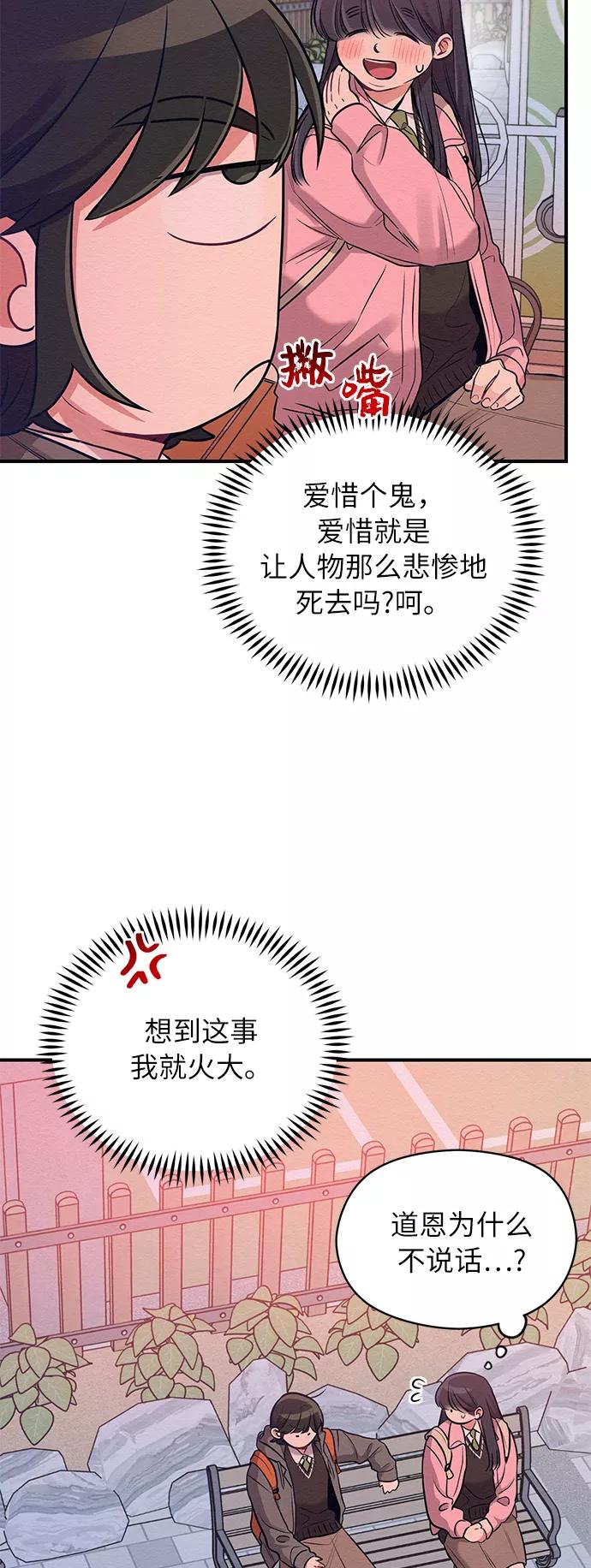 《恶女拒绝死亡结局》第14话 第14页