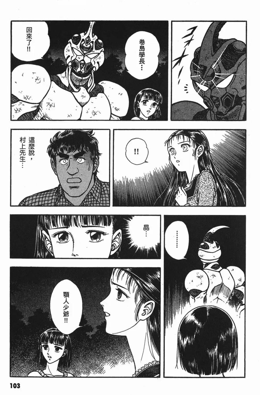《强殖装甲凯普》第13卷 第107页