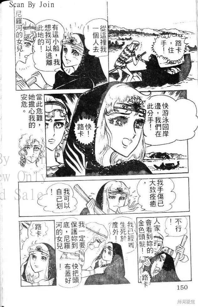 尼罗河女儿 第05卷 第150页