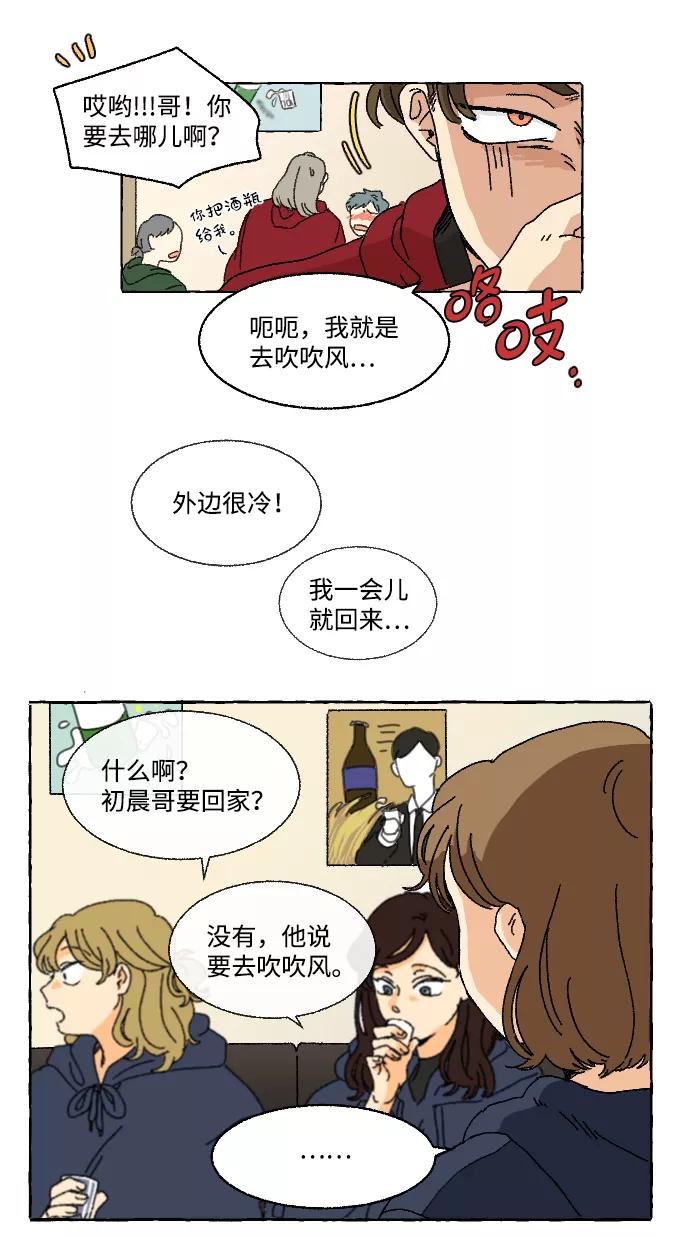 《恋爱萌芽》第1话 第17页