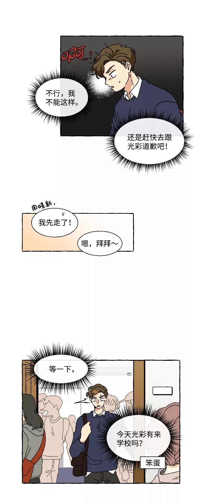 《恋爱萌芽》第1话 第41页