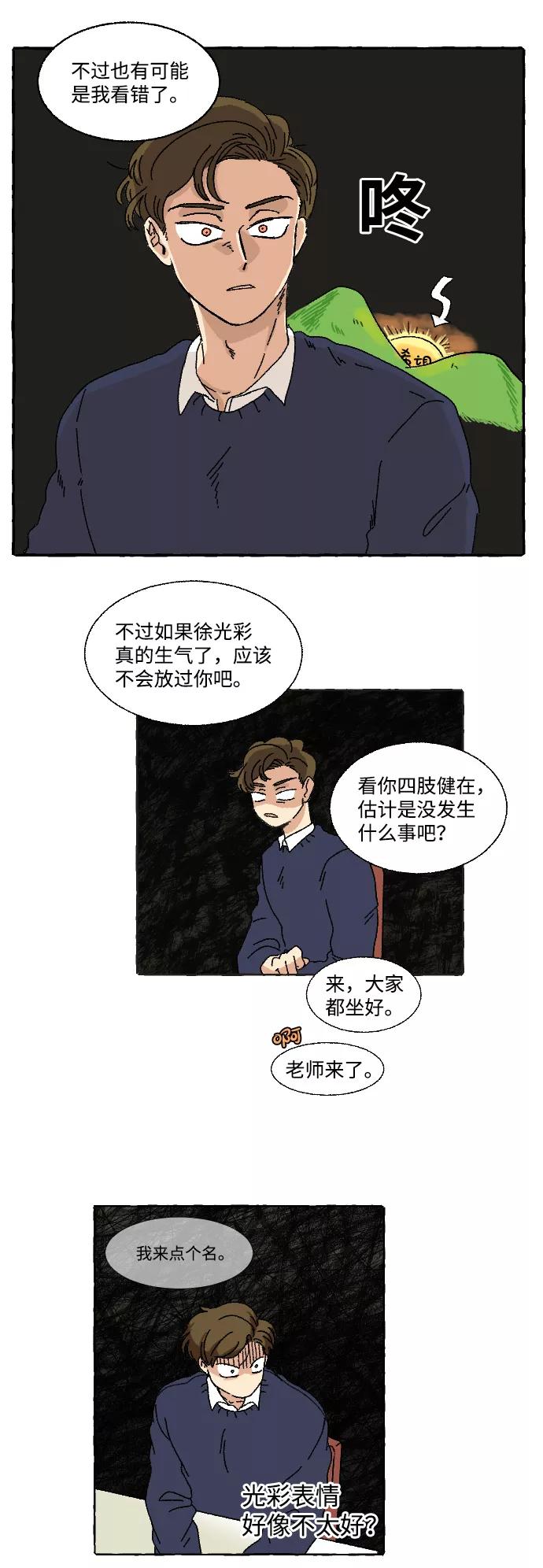 《恋爱萌芽》第1话 第38页